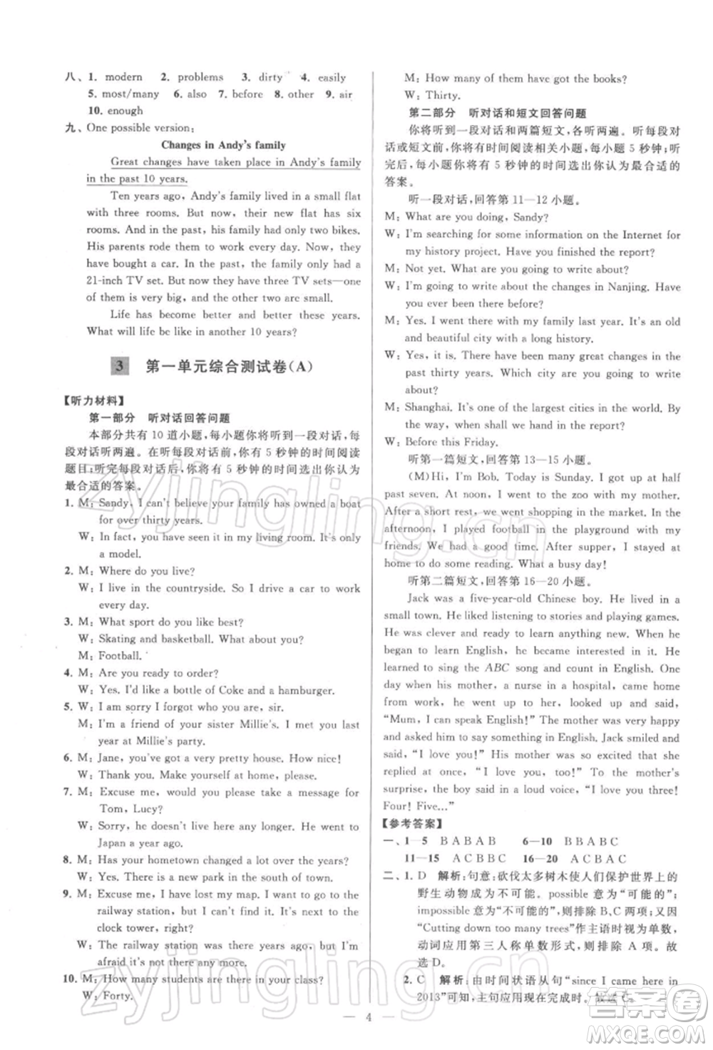 云南美術(shù)出版社2022亮點(diǎn)給力大試卷八年級(jí)下冊(cè)英語譯林版參考答案