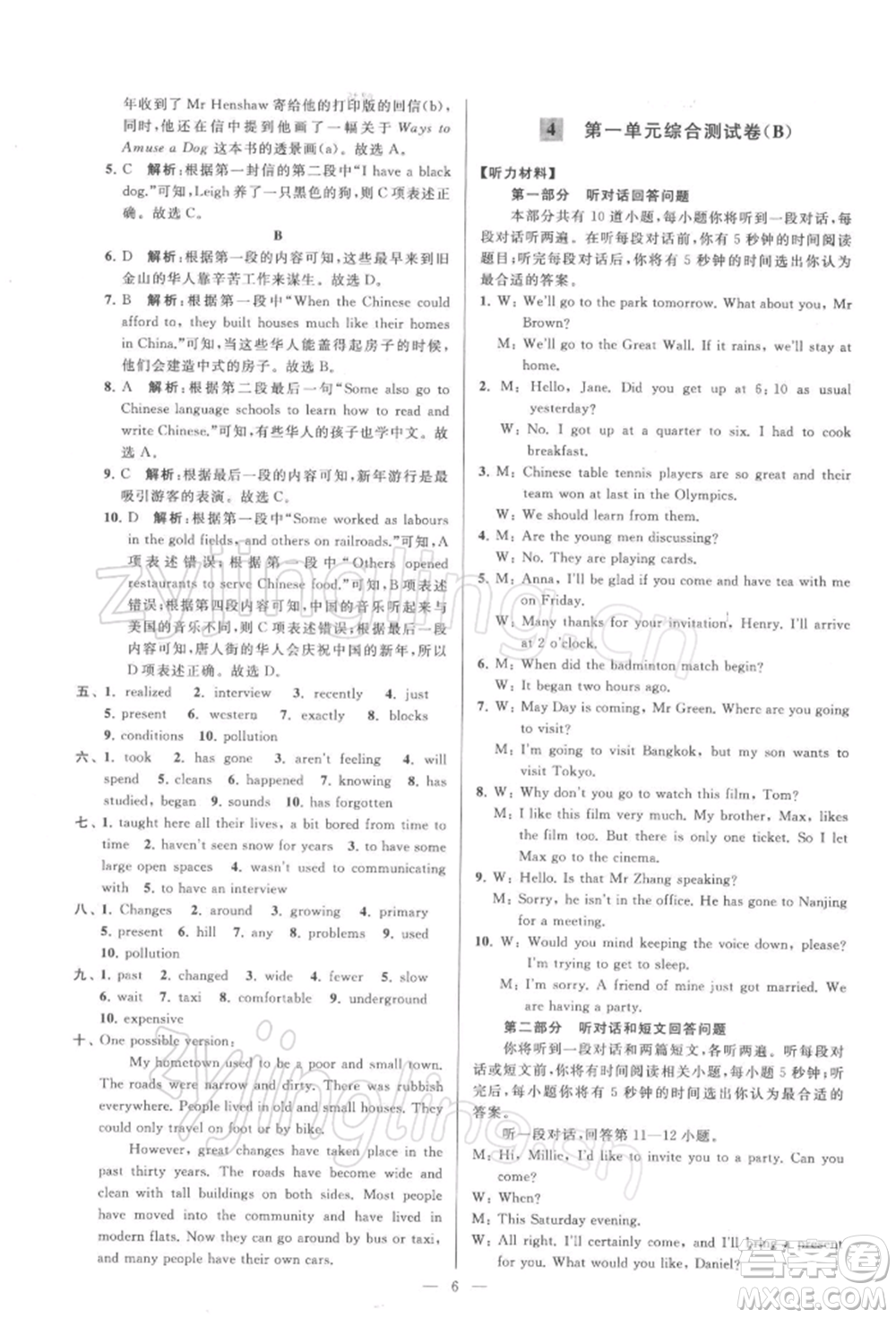 云南美術(shù)出版社2022亮點(diǎn)給力大試卷八年級(jí)下冊(cè)英語譯林版參考答案