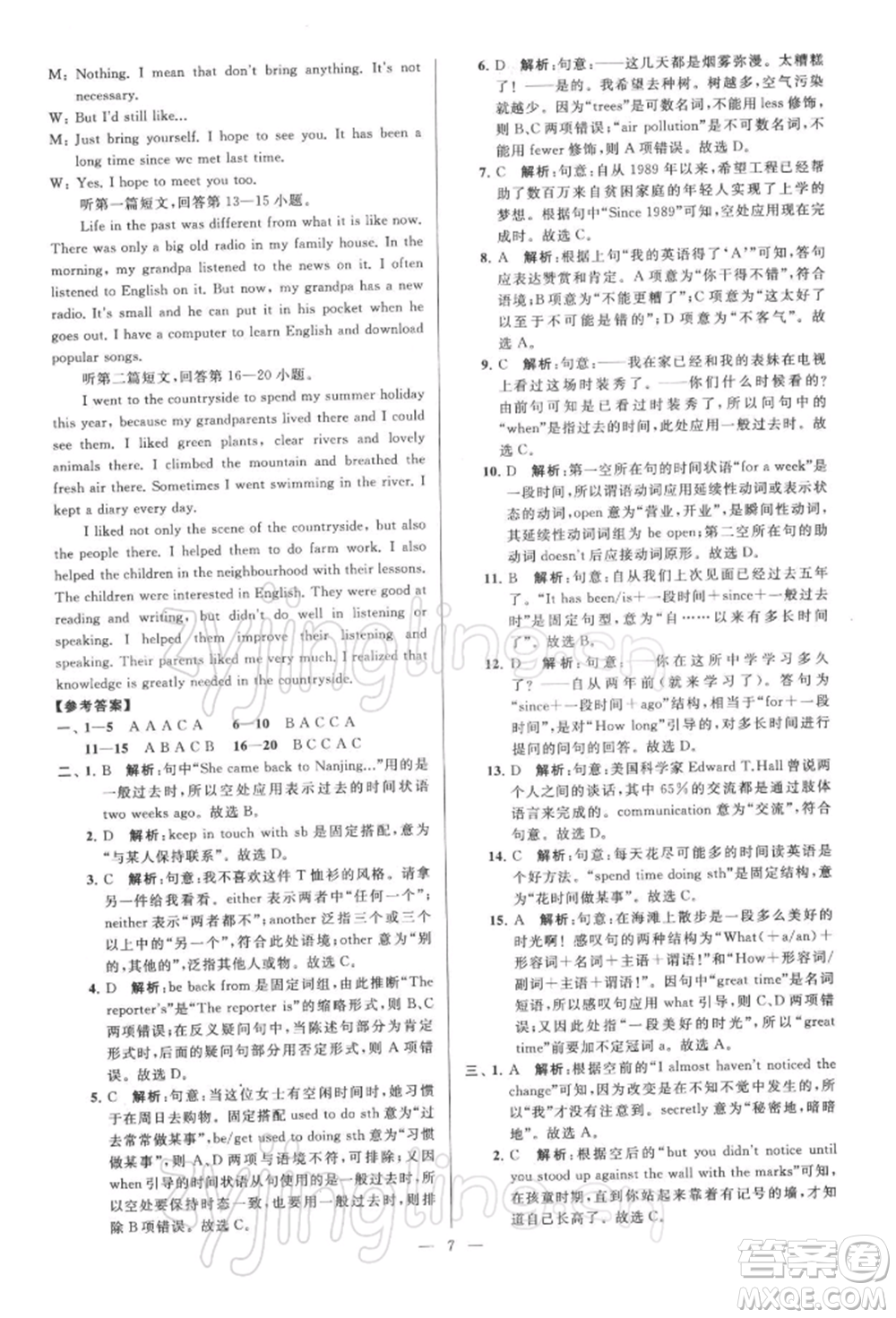 云南美術(shù)出版社2022亮點(diǎn)給力大試卷八年級(jí)下冊(cè)英語譯林版參考答案