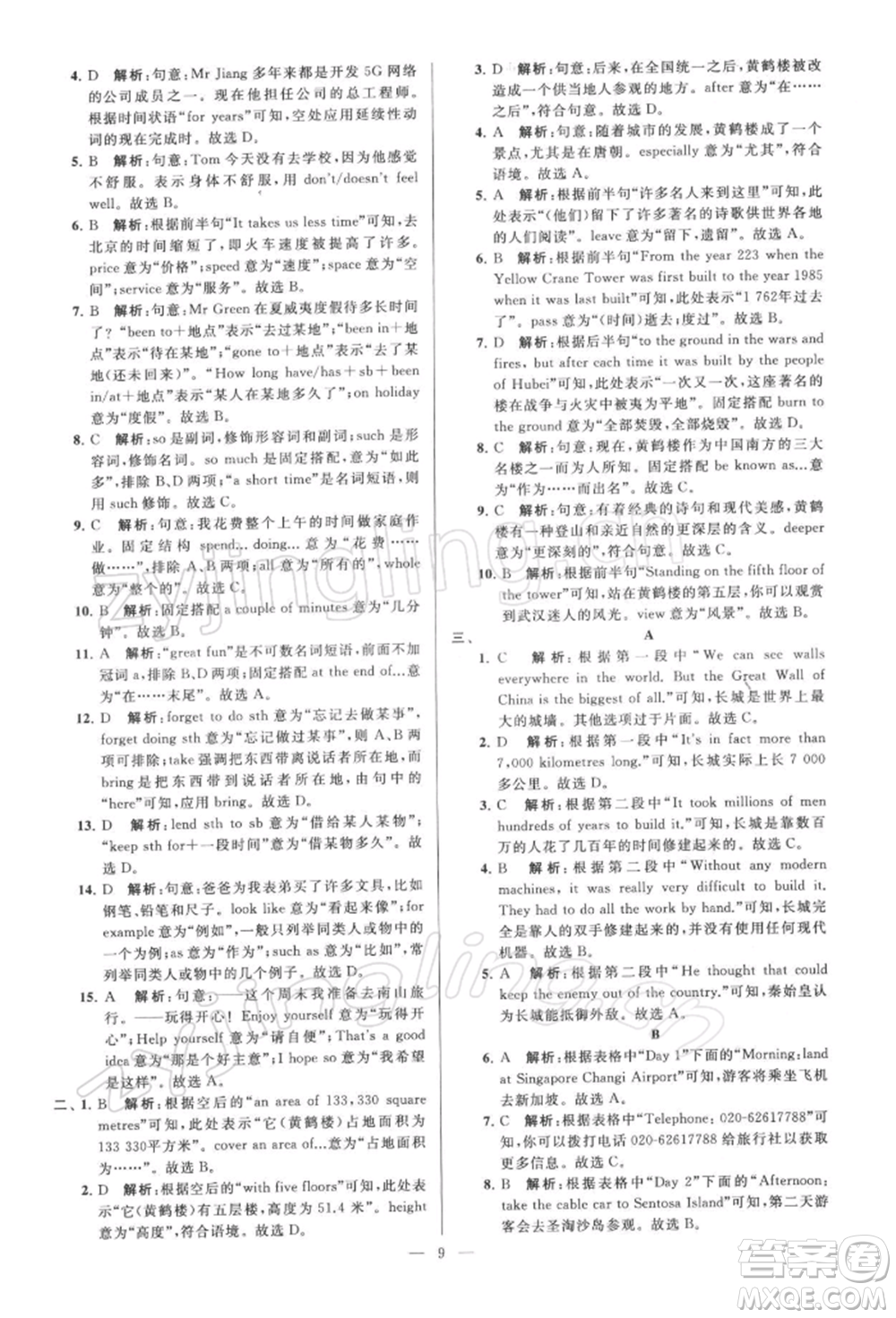云南美術(shù)出版社2022亮點(diǎn)給力大試卷八年級(jí)下冊(cè)英語譯林版參考答案