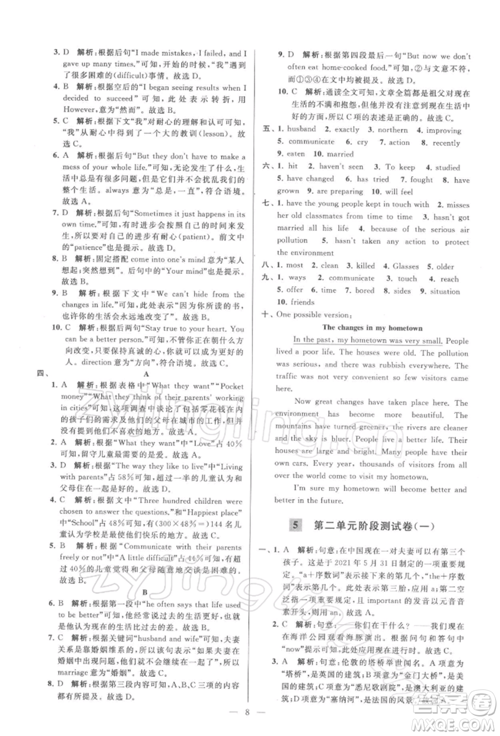 云南美術(shù)出版社2022亮點(diǎn)給力大試卷八年級(jí)下冊(cè)英語譯林版參考答案