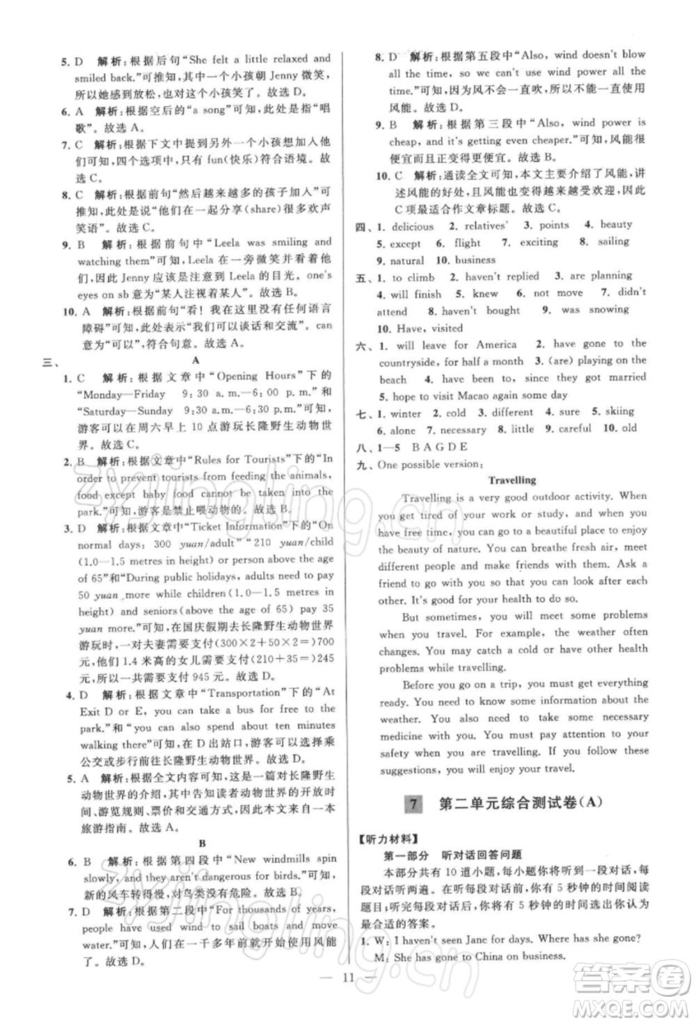 云南美術(shù)出版社2022亮點(diǎn)給力大試卷八年級(jí)下冊(cè)英語譯林版參考答案