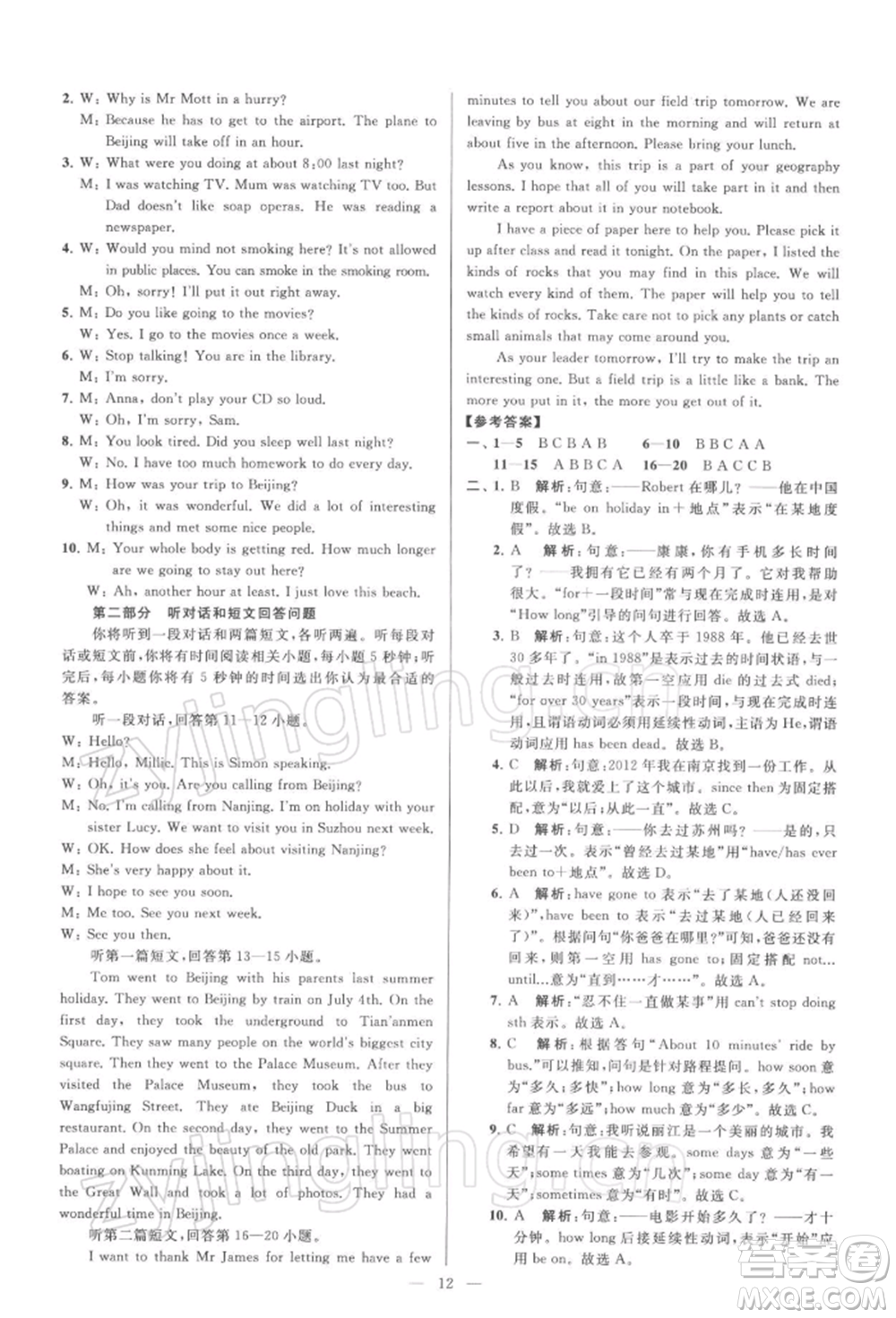 云南美術(shù)出版社2022亮點(diǎn)給力大試卷八年級(jí)下冊(cè)英語譯林版參考答案