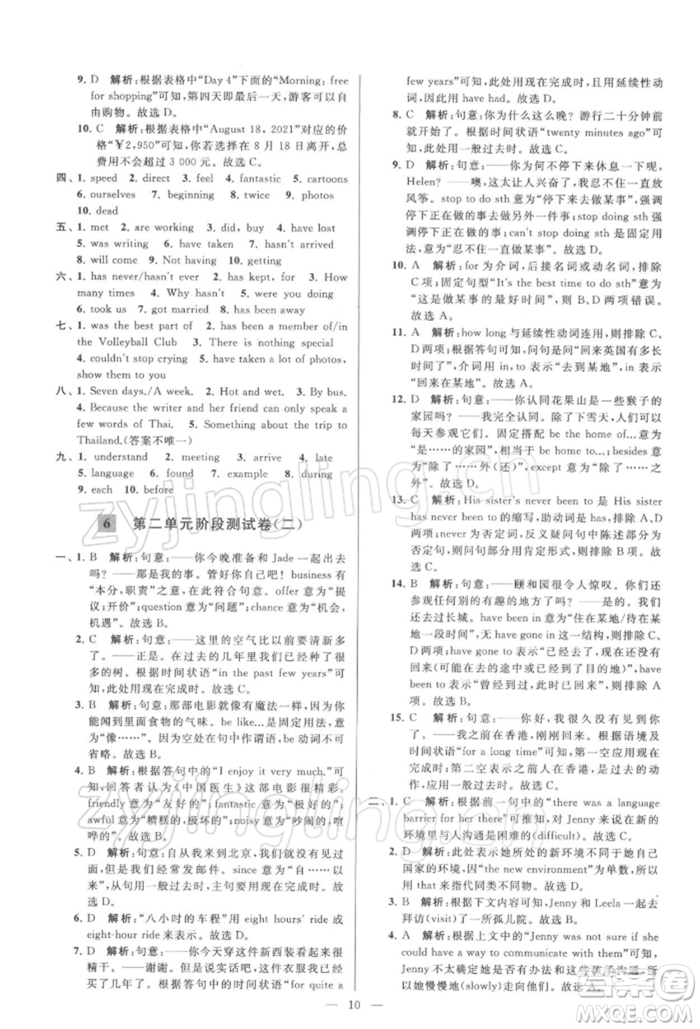 云南美術(shù)出版社2022亮點(diǎn)給力大試卷八年級(jí)下冊(cè)英語譯林版參考答案