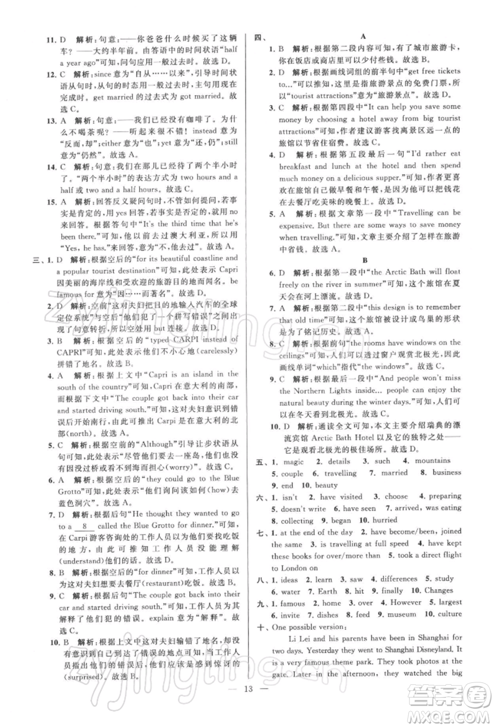 云南美術(shù)出版社2022亮點(diǎn)給力大試卷八年級(jí)下冊(cè)英語譯林版參考答案