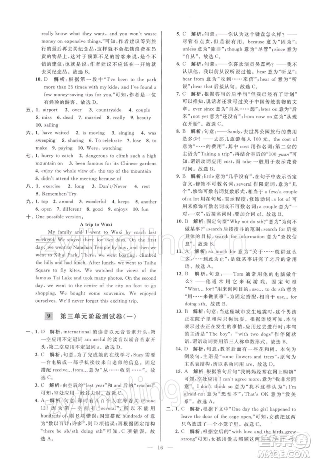 云南美術(shù)出版社2022亮點(diǎn)給力大試卷八年級(jí)下冊(cè)英語譯林版參考答案
