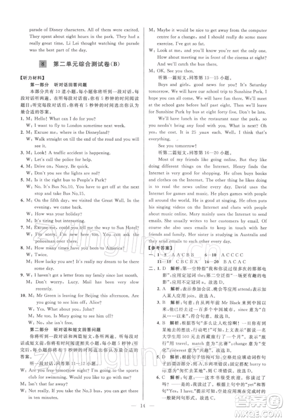 云南美術(shù)出版社2022亮點(diǎn)給力大試卷八年級(jí)下冊(cè)英語譯林版參考答案