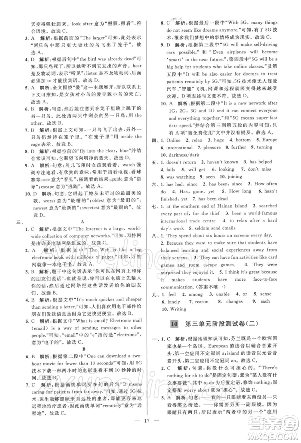 云南美術(shù)出版社2022亮點(diǎn)給力大試卷八年級(jí)下冊(cè)英語譯林版參考答案