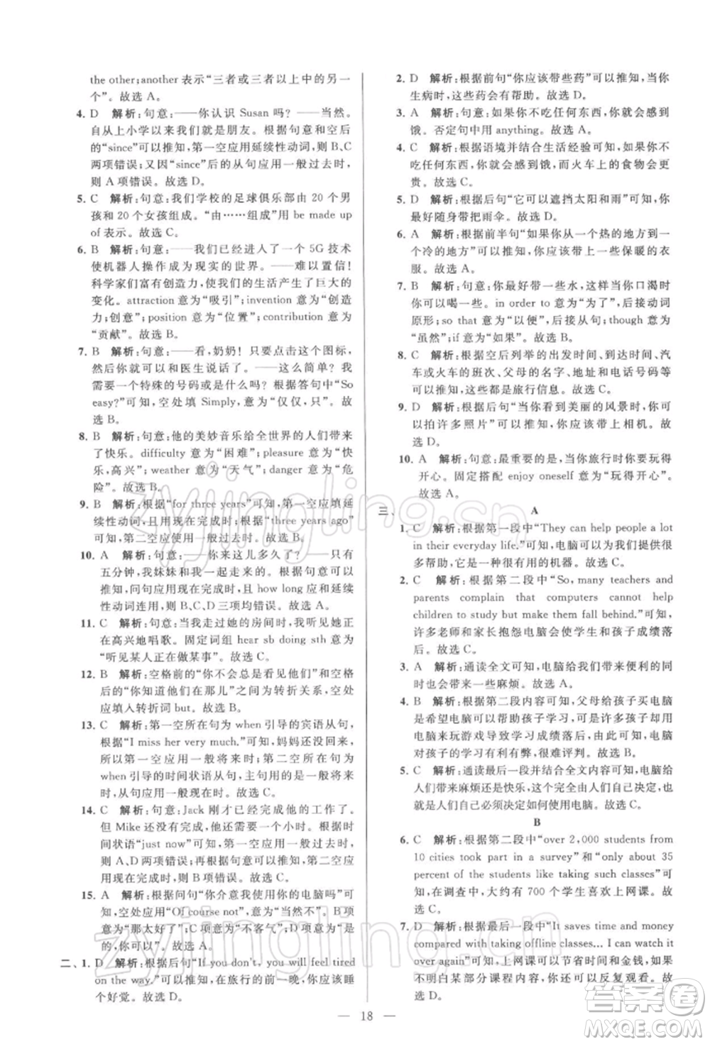 云南美術(shù)出版社2022亮點(diǎn)給力大試卷八年級(jí)下冊(cè)英語譯林版參考答案