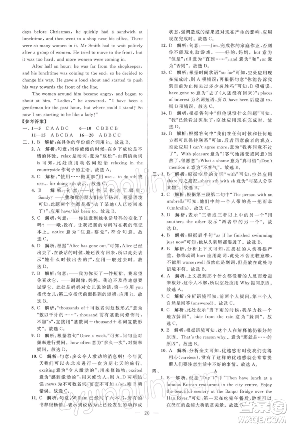 云南美術(shù)出版社2022亮點(diǎn)給力大試卷八年級(jí)下冊(cè)英語譯林版參考答案