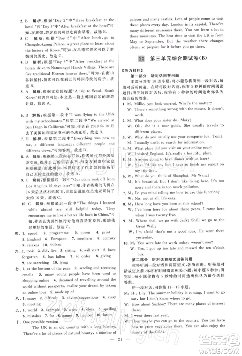云南美術(shù)出版社2022亮點(diǎn)給力大試卷八年級(jí)下冊(cè)英語譯林版參考答案