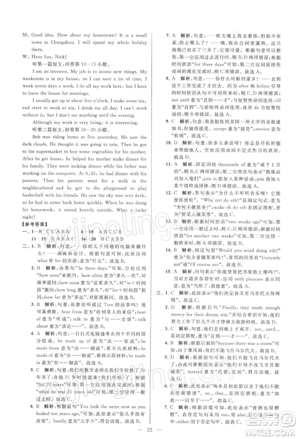 云南美術(shù)出版社2022亮點(diǎn)給力大試卷八年級(jí)下冊(cè)英語譯林版參考答案