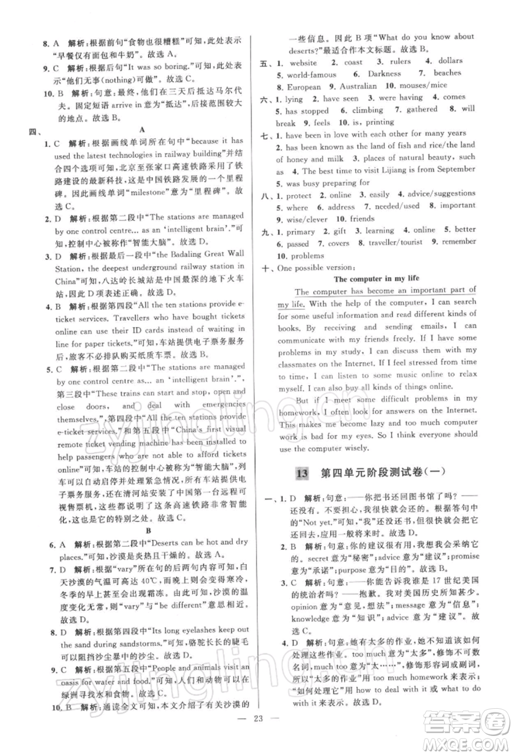云南美術(shù)出版社2022亮點(diǎn)給力大試卷八年級(jí)下冊(cè)英語譯林版參考答案