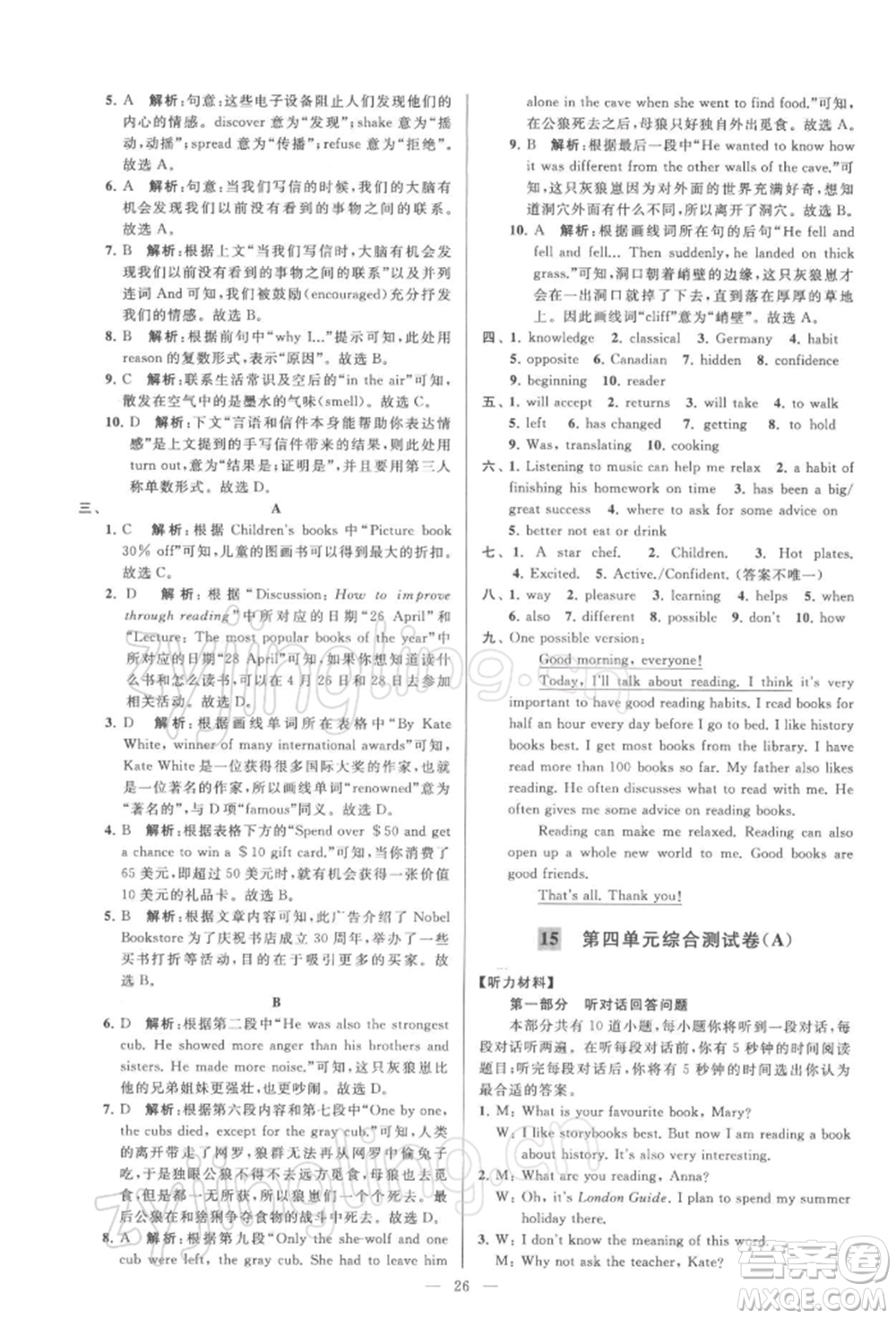 云南美術(shù)出版社2022亮點(diǎn)給力大試卷八年級(jí)下冊(cè)英語譯林版參考答案