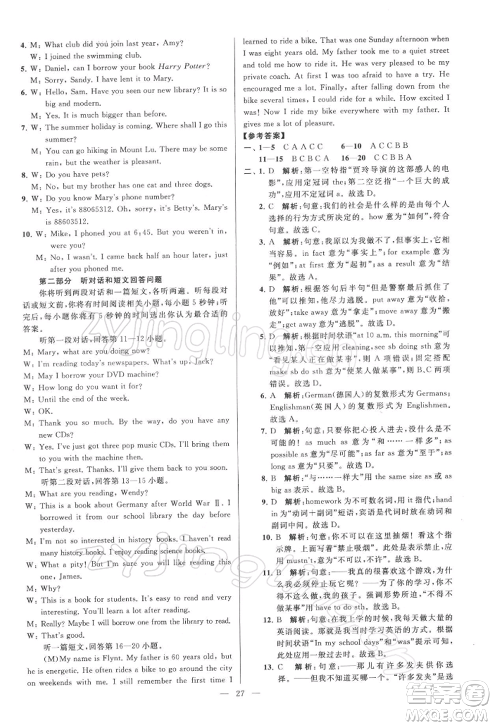 云南美術(shù)出版社2022亮點(diǎn)給力大試卷八年級(jí)下冊(cè)英語譯林版參考答案