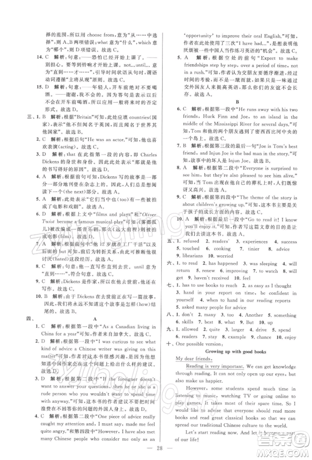 云南美術(shù)出版社2022亮點(diǎn)給力大試卷八年級(jí)下冊(cè)英語譯林版參考答案