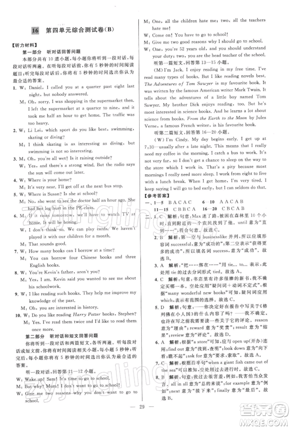 云南美術(shù)出版社2022亮點(diǎn)給力大試卷八年級(jí)下冊(cè)英語譯林版參考答案