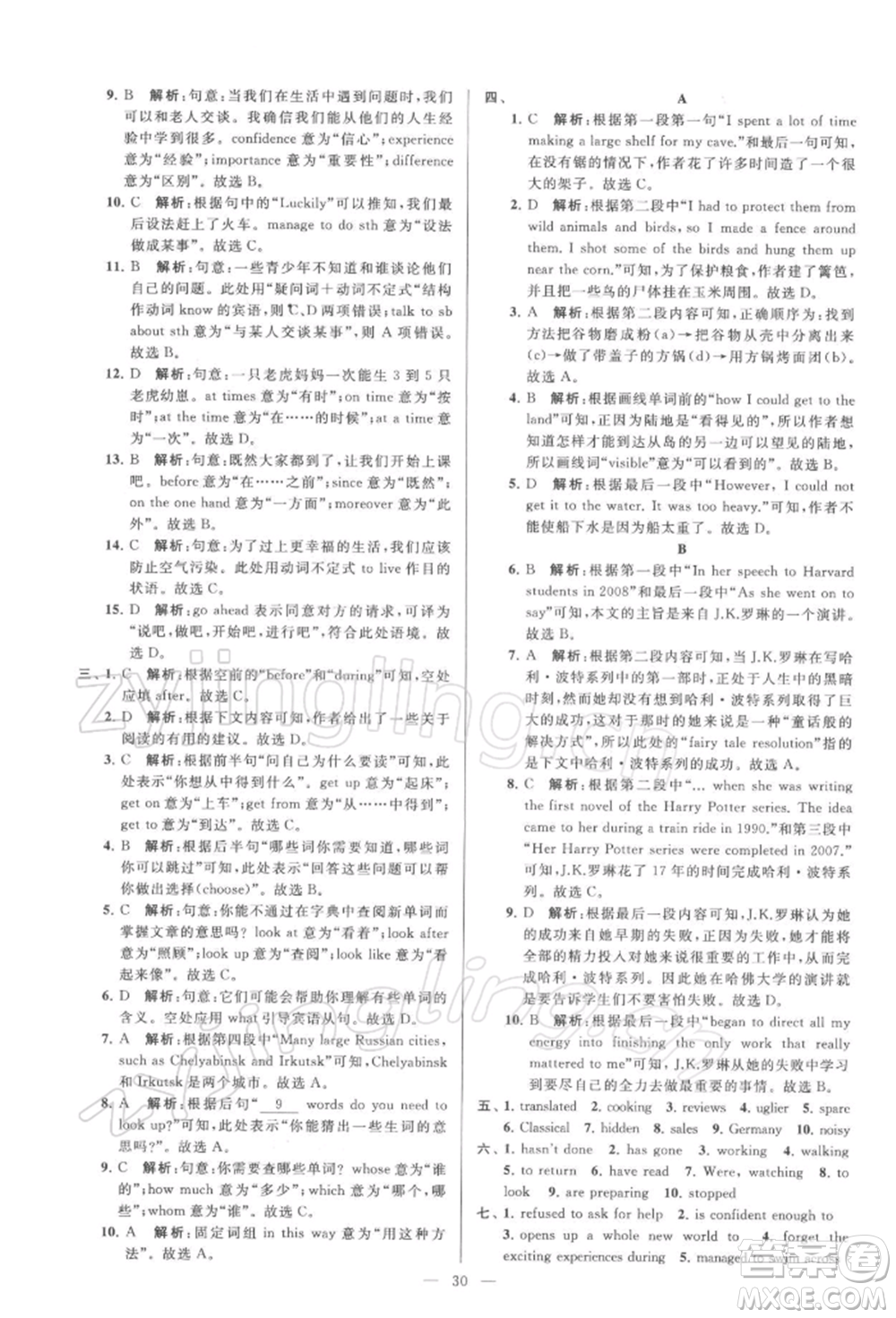 云南美術(shù)出版社2022亮點(diǎn)給力大試卷八年級(jí)下冊(cè)英語譯林版參考答案