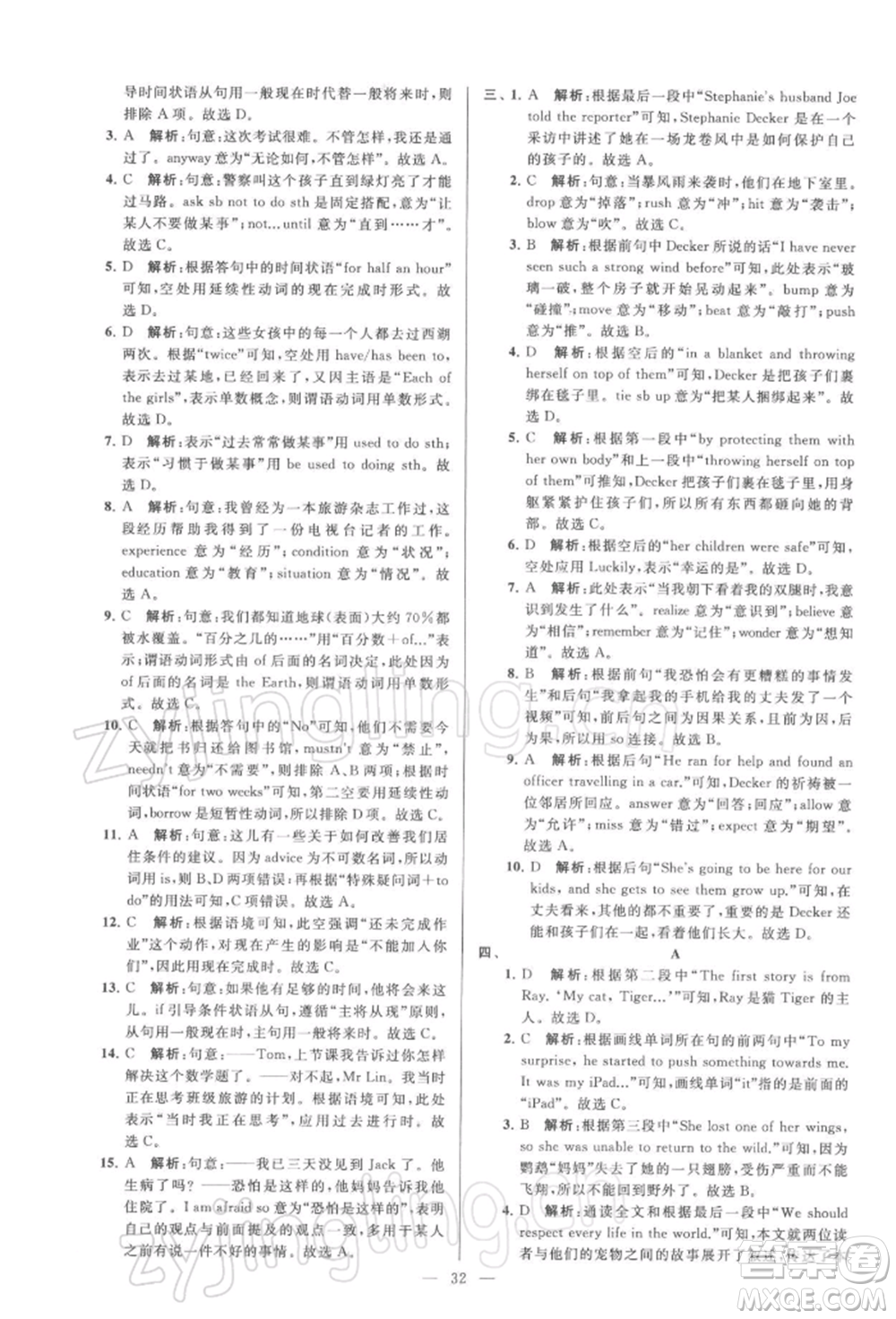 云南美術(shù)出版社2022亮點(diǎn)給力大試卷八年級(jí)下冊(cè)英語譯林版參考答案