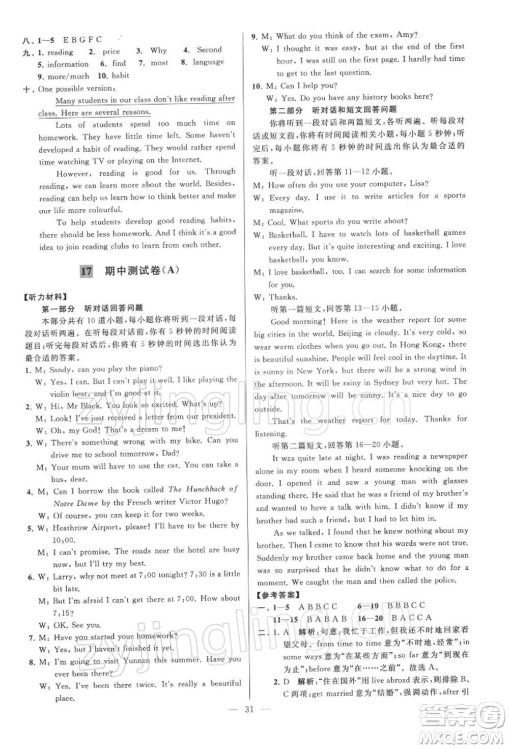 云南美術(shù)出版社2022亮點(diǎn)給力大試卷八年級(jí)下冊(cè)英語譯林版參考答案
