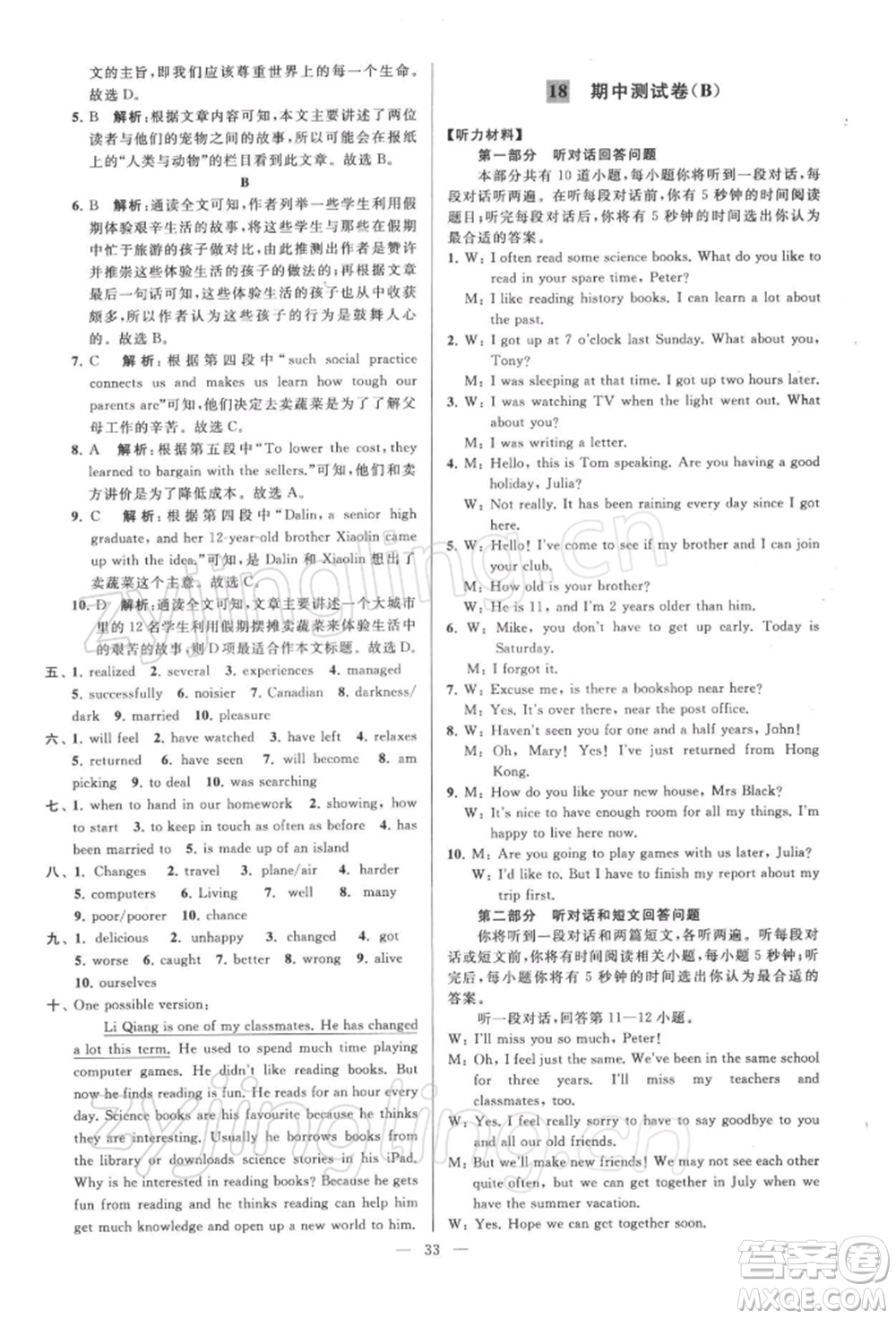 云南美術(shù)出版社2022亮點(diǎn)給力大試卷八年級(jí)下冊(cè)英語譯林版參考答案