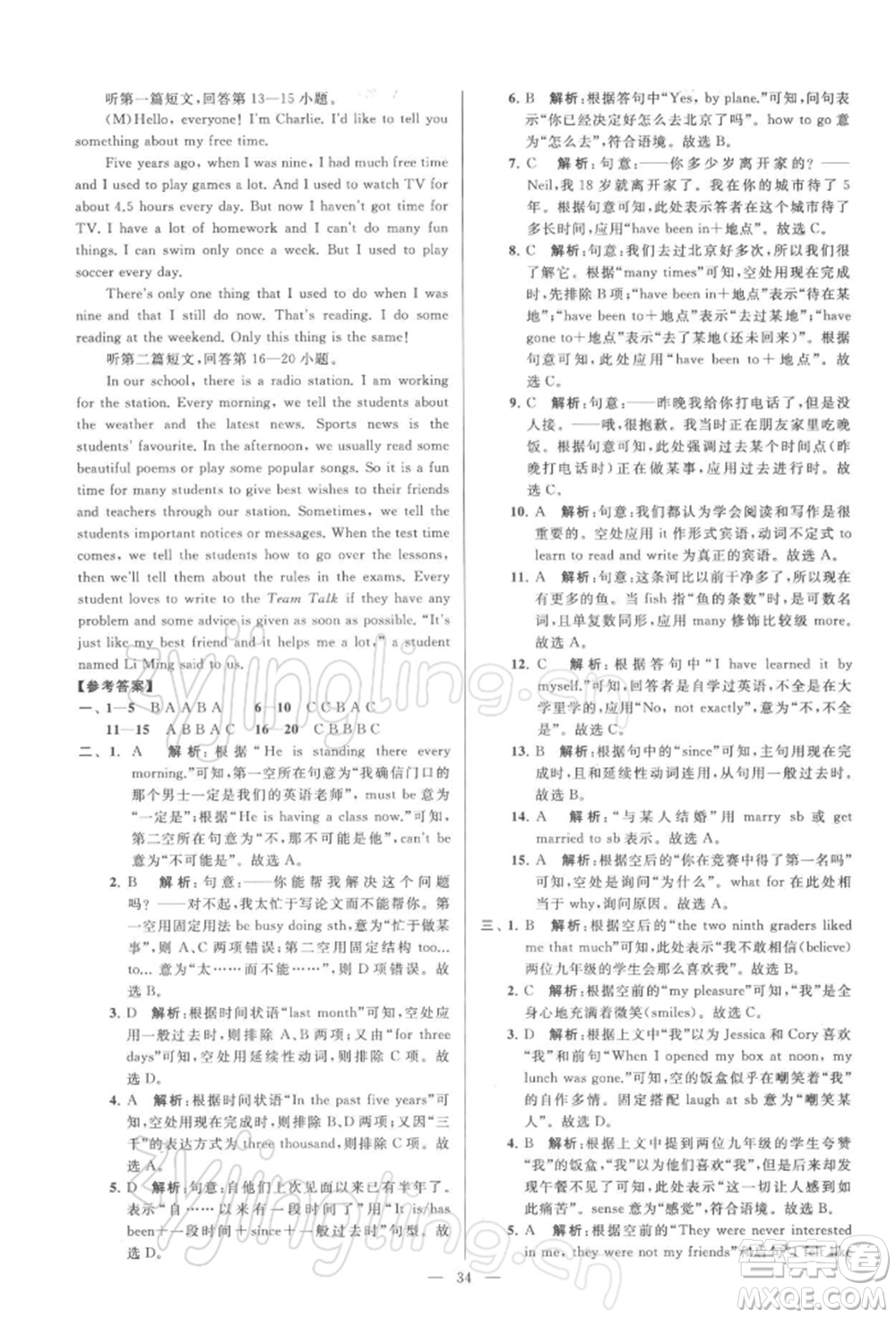 云南美術(shù)出版社2022亮點(diǎn)給力大試卷八年級(jí)下冊(cè)英語譯林版參考答案