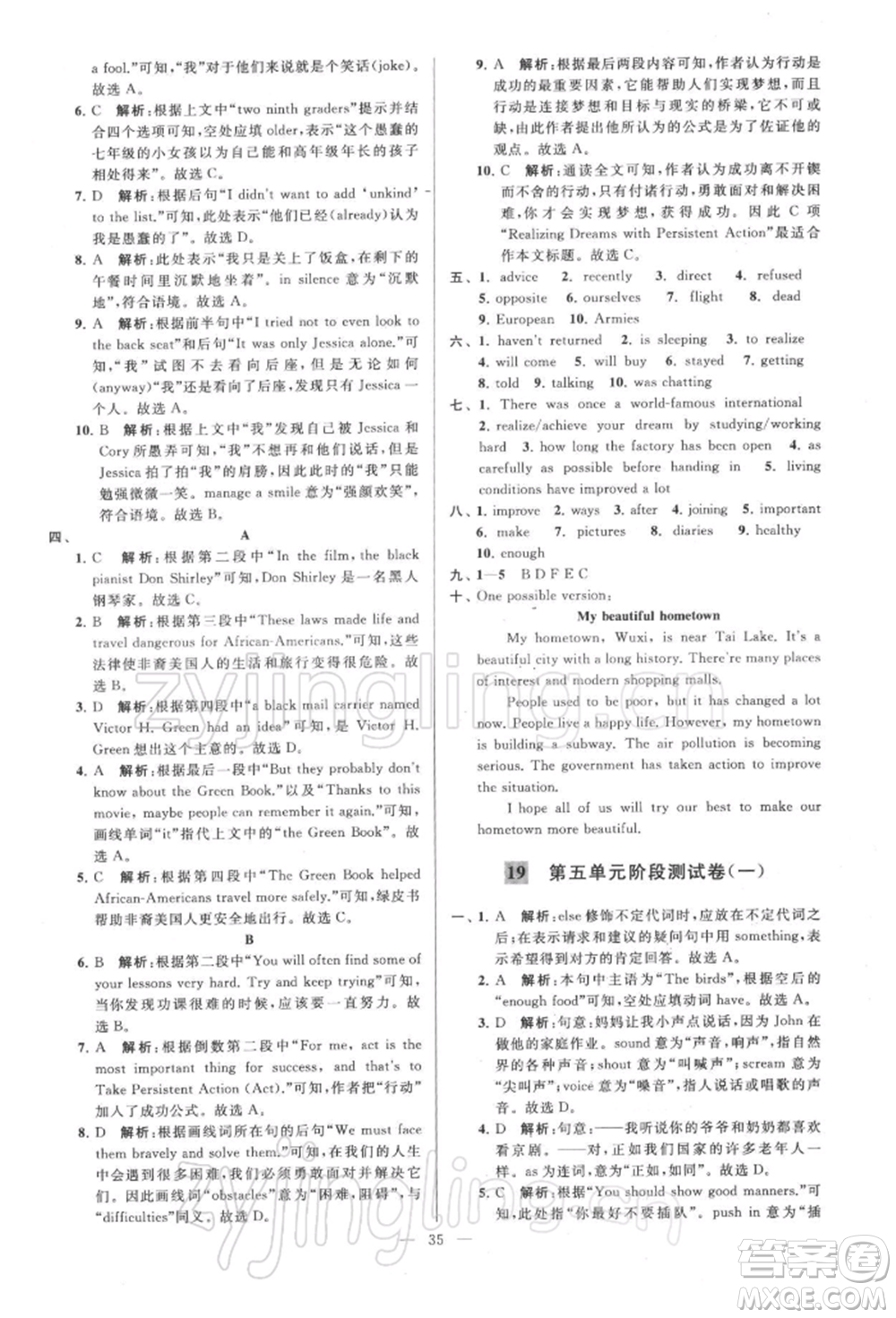 云南美術(shù)出版社2022亮點(diǎn)給力大試卷八年級(jí)下冊(cè)英語譯林版參考答案