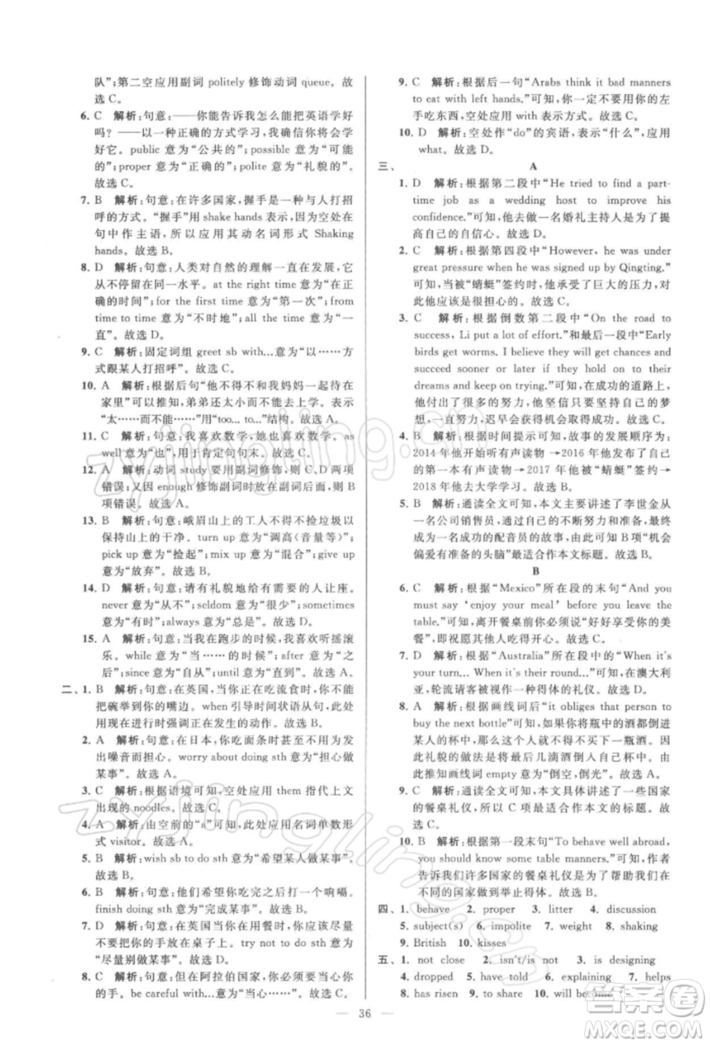 云南美術(shù)出版社2022亮點(diǎn)給力大試卷八年級(jí)下冊(cè)英語譯林版參考答案