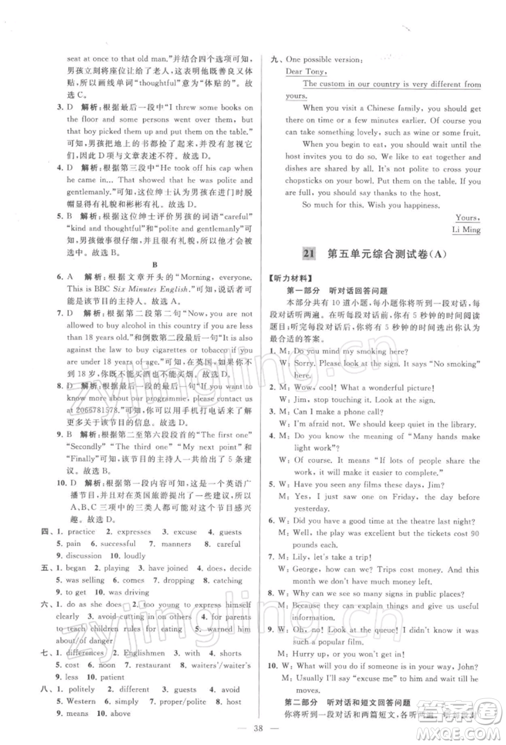 云南美術(shù)出版社2022亮點(diǎn)給力大試卷八年級(jí)下冊(cè)英語譯林版參考答案