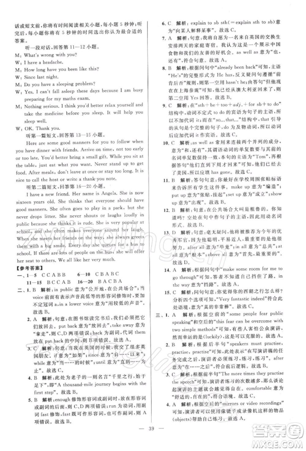 云南美術(shù)出版社2022亮點(diǎn)給力大試卷八年級(jí)下冊(cè)英語譯林版參考答案