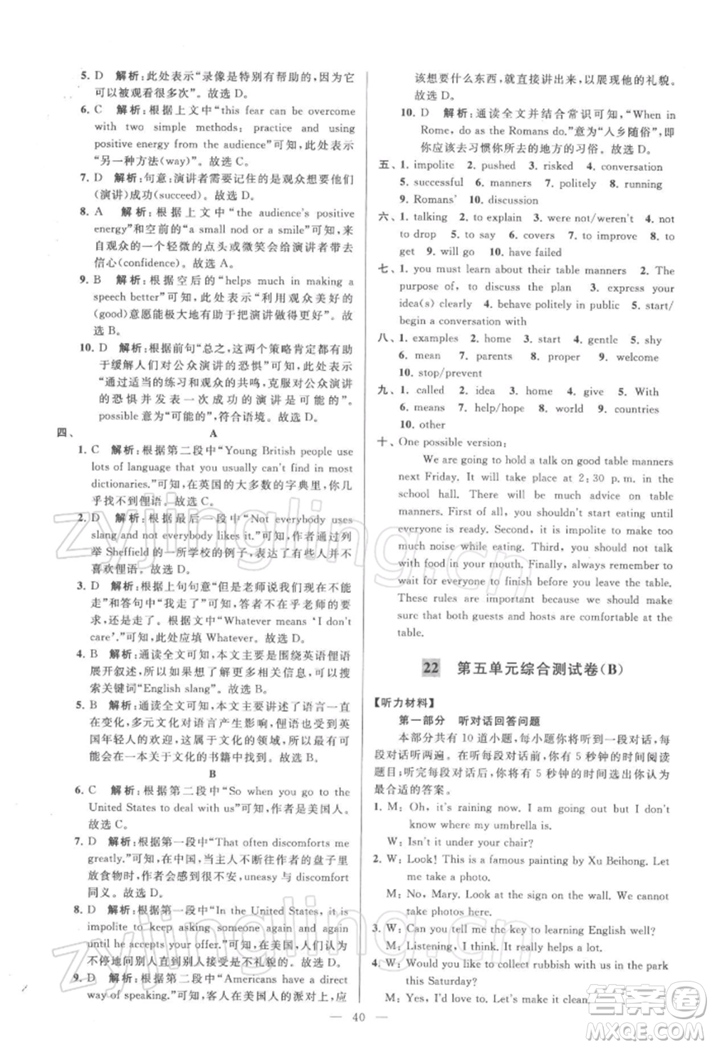 云南美術(shù)出版社2022亮點(diǎn)給力大試卷八年級(jí)下冊(cè)英語譯林版參考答案