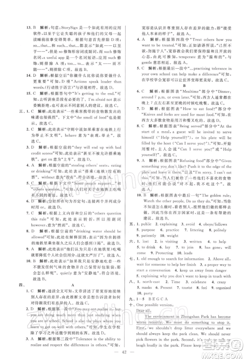 云南美術(shù)出版社2022亮點(diǎn)給力大試卷八年級(jí)下冊(cè)英語譯林版參考答案