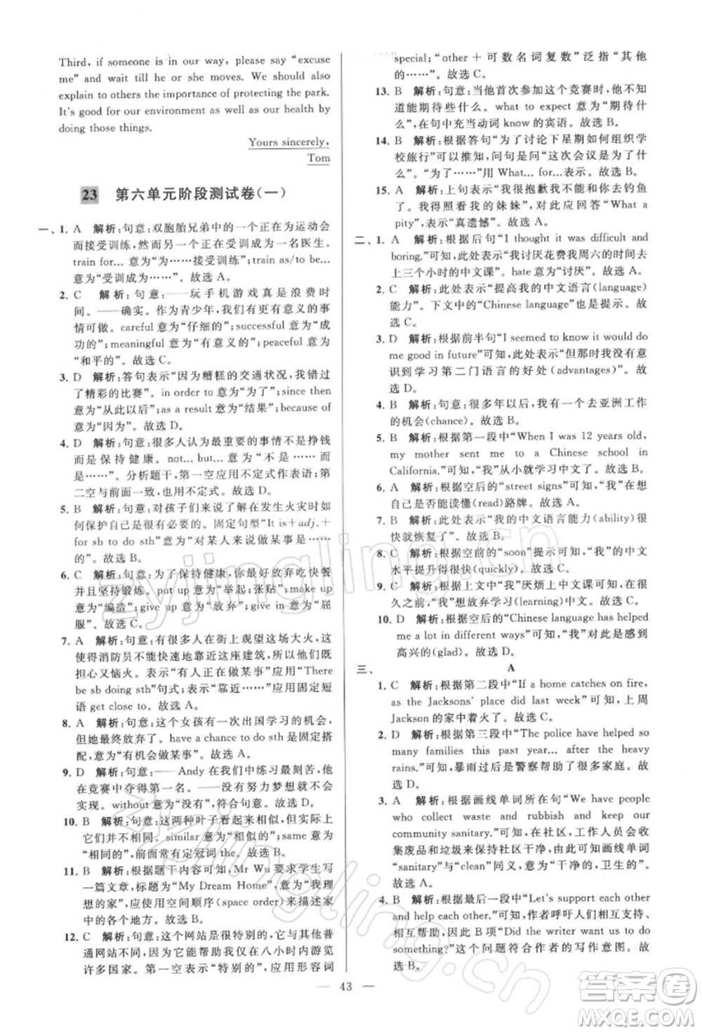 云南美術(shù)出版社2022亮點(diǎn)給力大試卷八年級(jí)下冊(cè)英語譯林版參考答案
