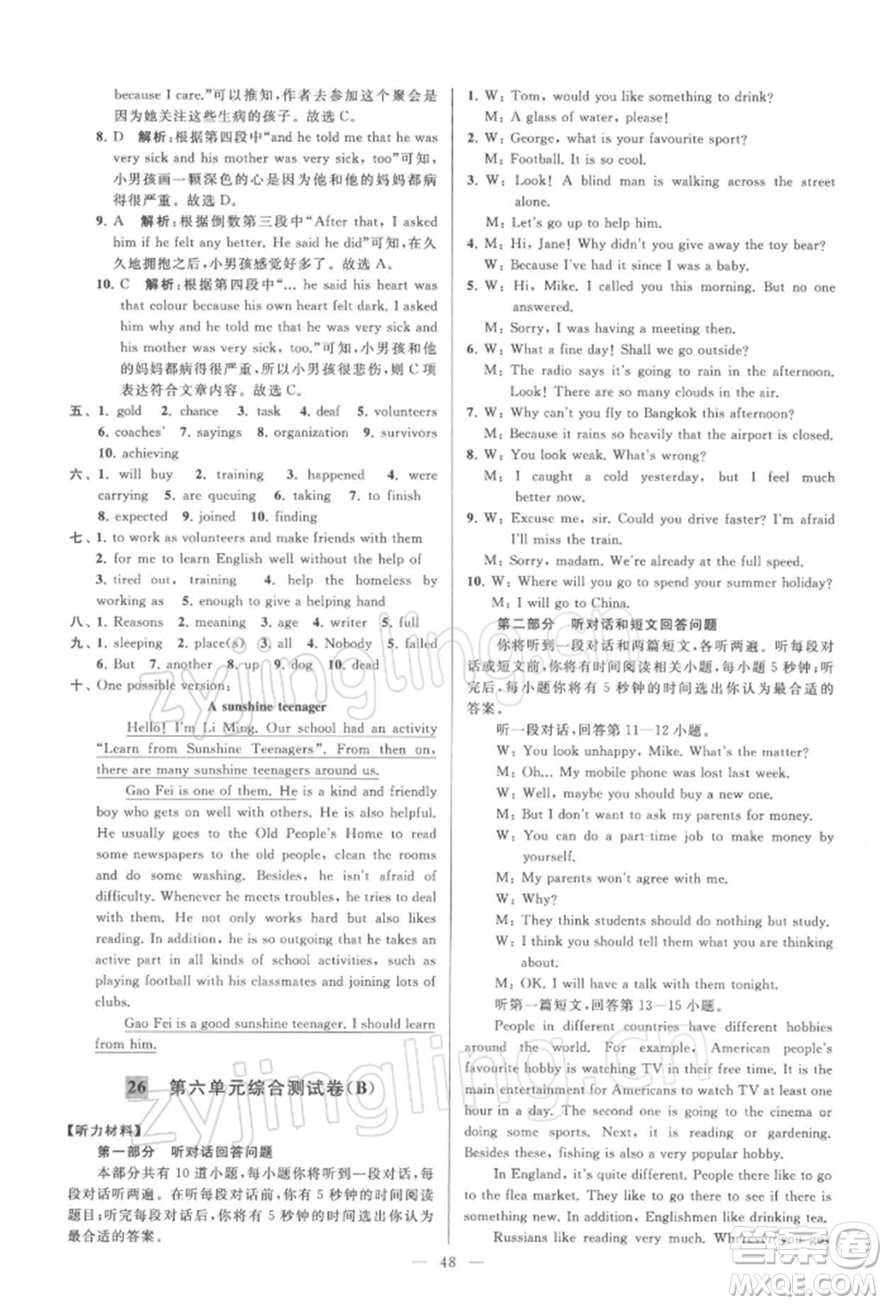 云南美術(shù)出版社2022亮點(diǎn)給力大試卷八年級(jí)下冊(cè)英語譯林版參考答案