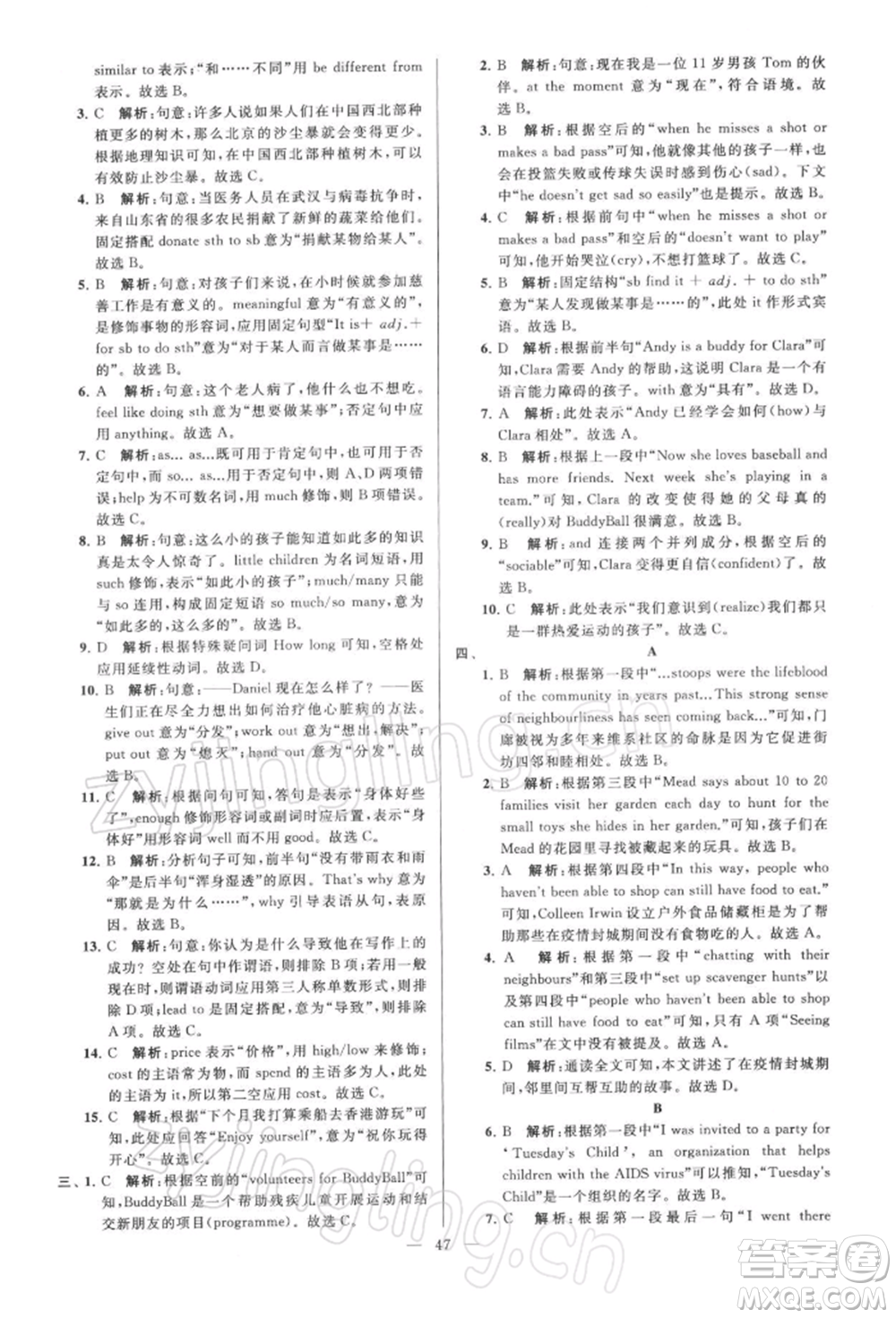 云南美術(shù)出版社2022亮點(diǎn)給力大試卷八年級(jí)下冊(cè)英語譯林版參考答案