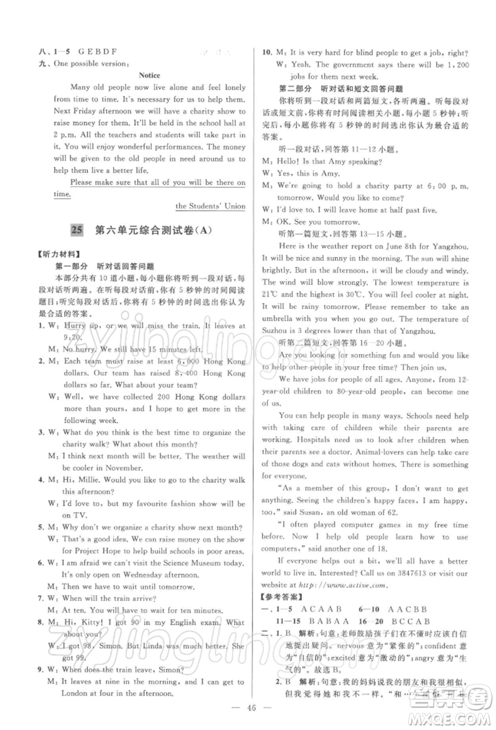 云南美術(shù)出版社2022亮點(diǎn)給力大試卷八年級(jí)下冊(cè)英語譯林版參考答案
