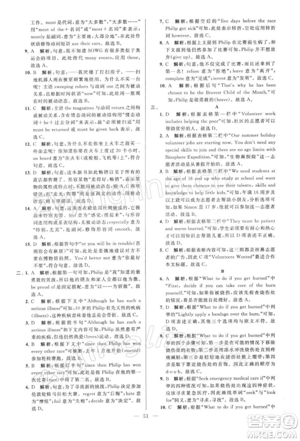 云南美術(shù)出版社2022亮點(diǎn)給力大試卷八年級(jí)下冊(cè)英語譯林版參考答案