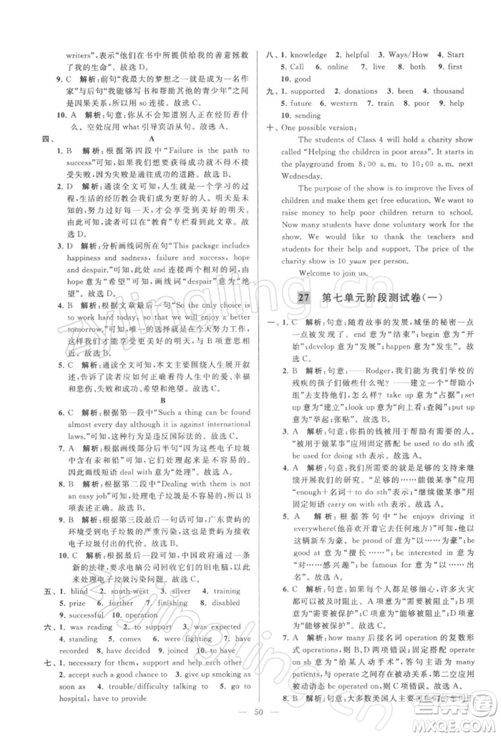 云南美術(shù)出版社2022亮點(diǎn)給力大試卷八年級(jí)下冊(cè)英語譯林版參考答案