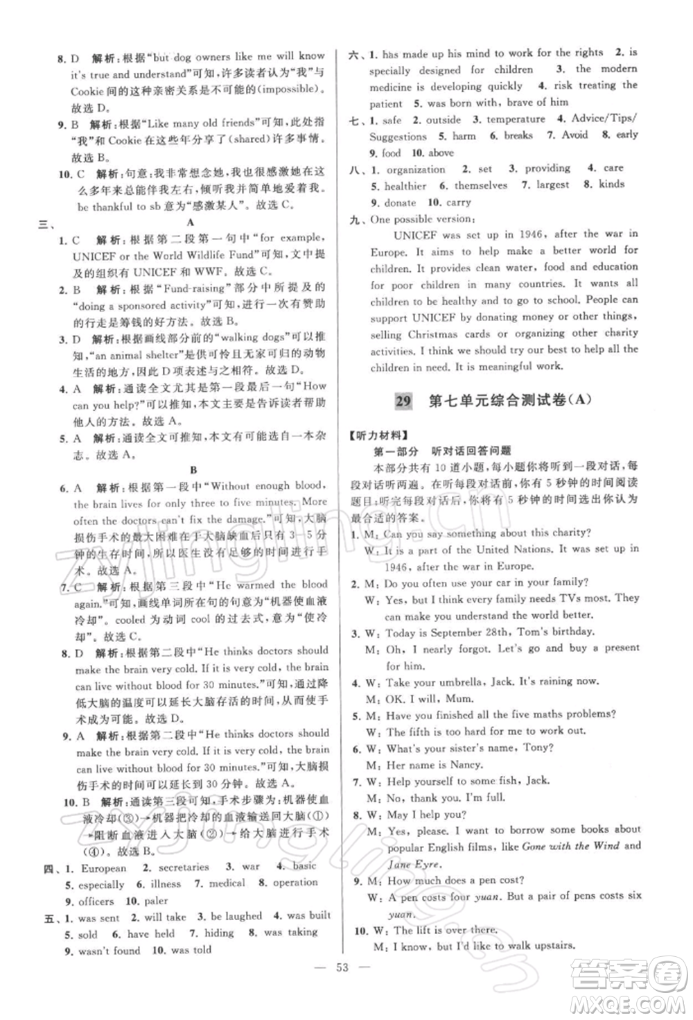 云南美術(shù)出版社2022亮點(diǎn)給力大試卷八年級(jí)下冊(cè)英語譯林版參考答案