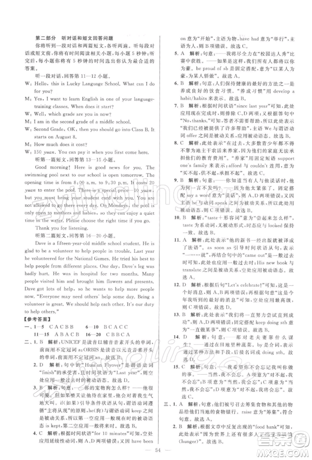 云南美術(shù)出版社2022亮點(diǎn)給力大試卷八年級(jí)下冊(cè)英語譯林版參考答案