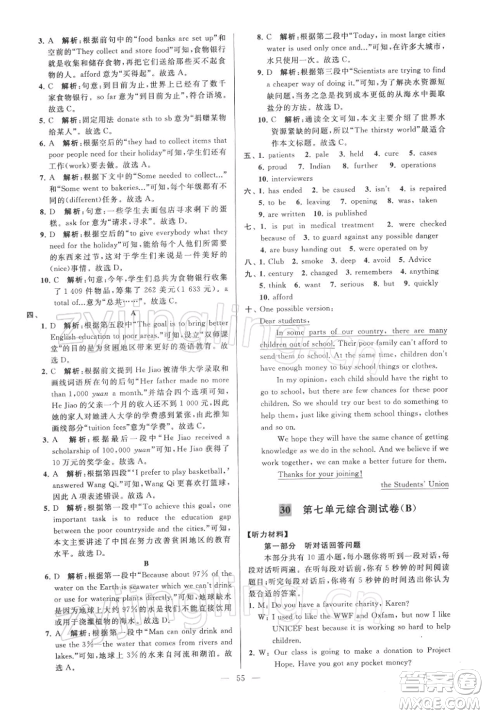 云南美術(shù)出版社2022亮點(diǎn)給力大試卷八年級(jí)下冊(cè)英語譯林版參考答案