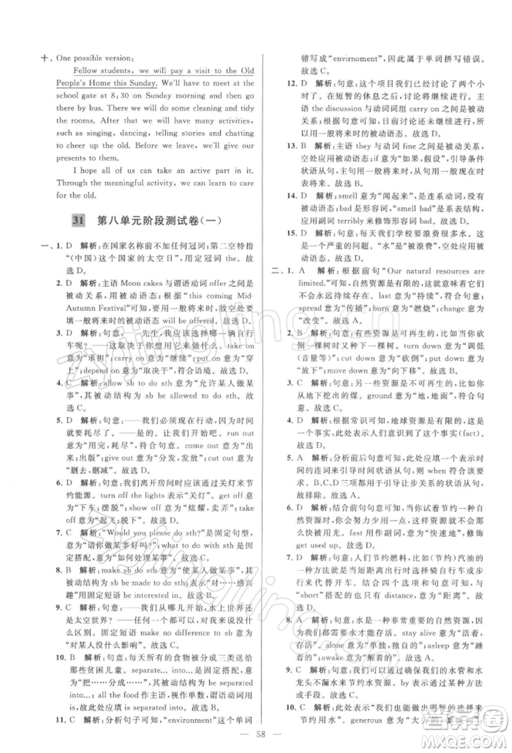 云南美術(shù)出版社2022亮點(diǎn)給力大試卷八年級(jí)下冊(cè)英語譯林版參考答案