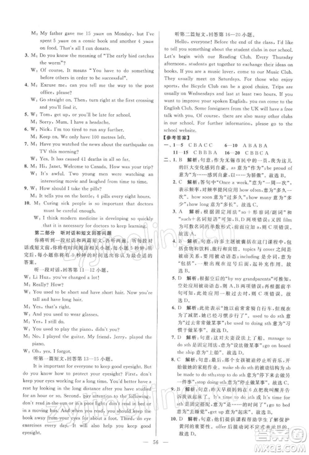 云南美術(shù)出版社2022亮點(diǎn)給力大試卷八年級(jí)下冊(cè)英語譯林版參考答案