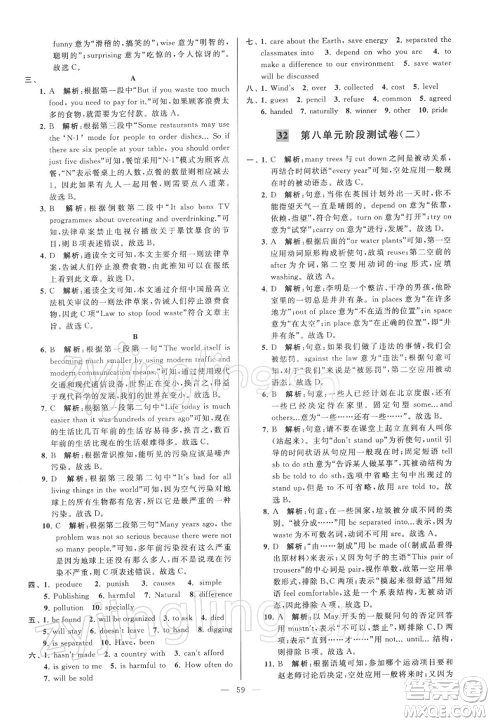 云南美術(shù)出版社2022亮點(diǎn)給力大試卷八年級(jí)下冊(cè)英語譯林版參考答案