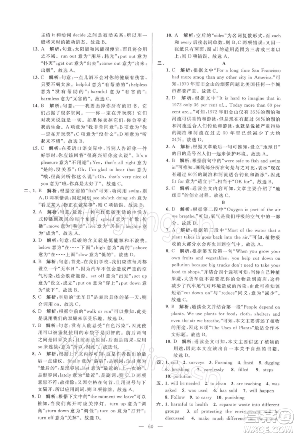 云南美術(shù)出版社2022亮點(diǎn)給力大試卷八年級(jí)下冊(cè)英語譯林版參考答案