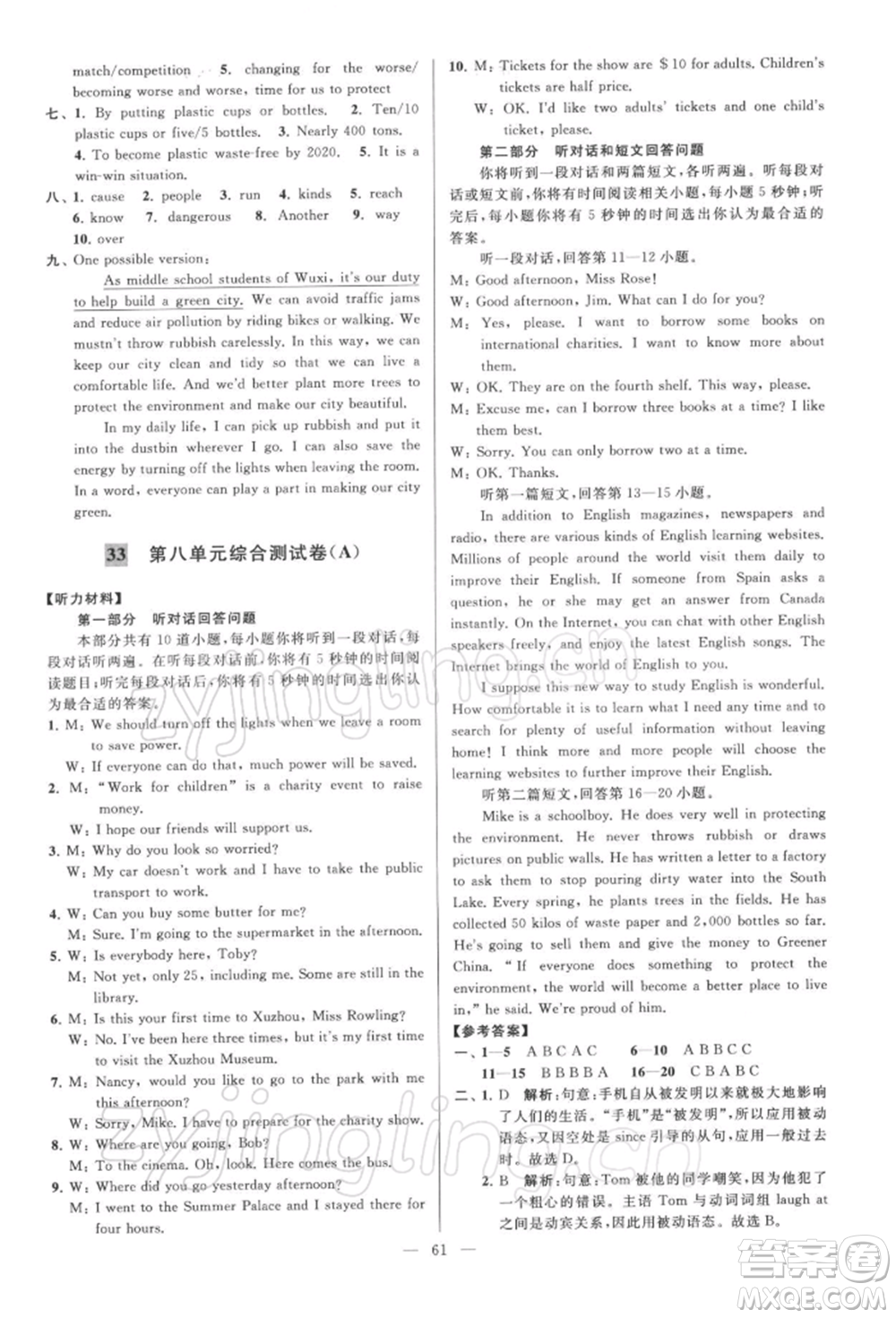云南美術(shù)出版社2022亮點(diǎn)給力大試卷八年級(jí)下冊(cè)英語譯林版參考答案