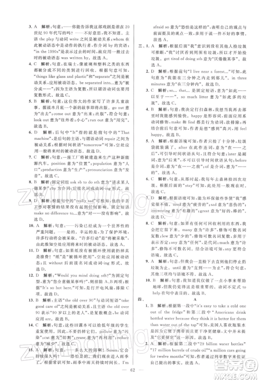 云南美術(shù)出版社2022亮點(diǎn)給力大試卷八年級(jí)下冊(cè)英語譯林版參考答案