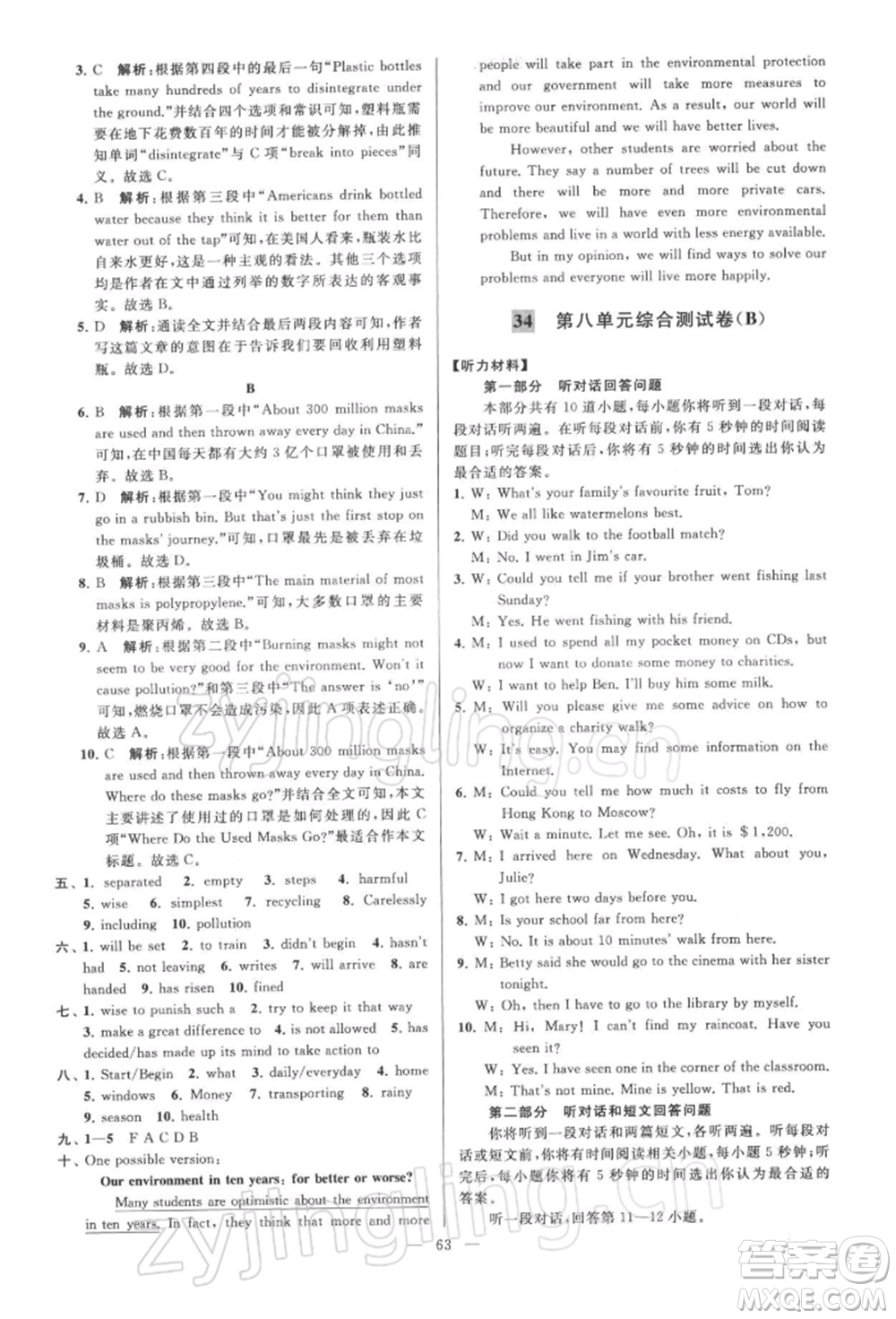 云南美術(shù)出版社2022亮點(diǎn)給力大試卷八年級(jí)下冊(cè)英語譯林版參考答案