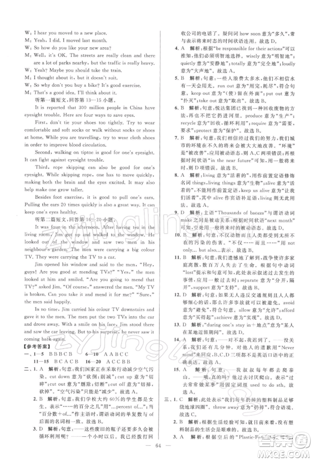 云南美術(shù)出版社2022亮點(diǎn)給力大試卷八年級(jí)下冊(cè)英語譯林版參考答案