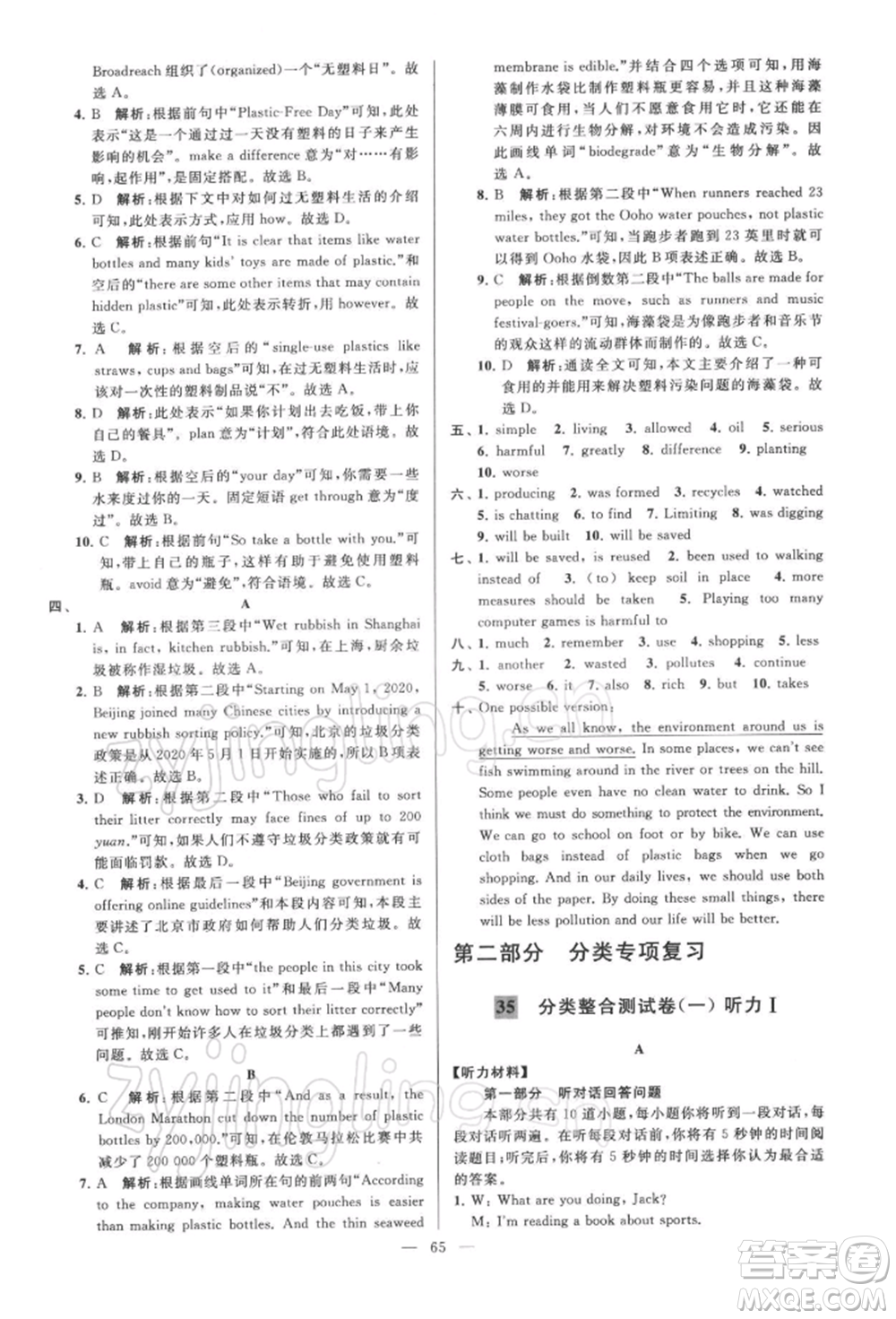 云南美術(shù)出版社2022亮點(diǎn)給力大試卷八年級(jí)下冊(cè)英語譯林版參考答案
